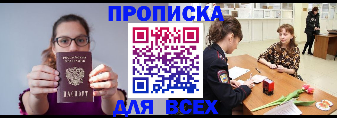 где прописаться в Лосино-Петровском