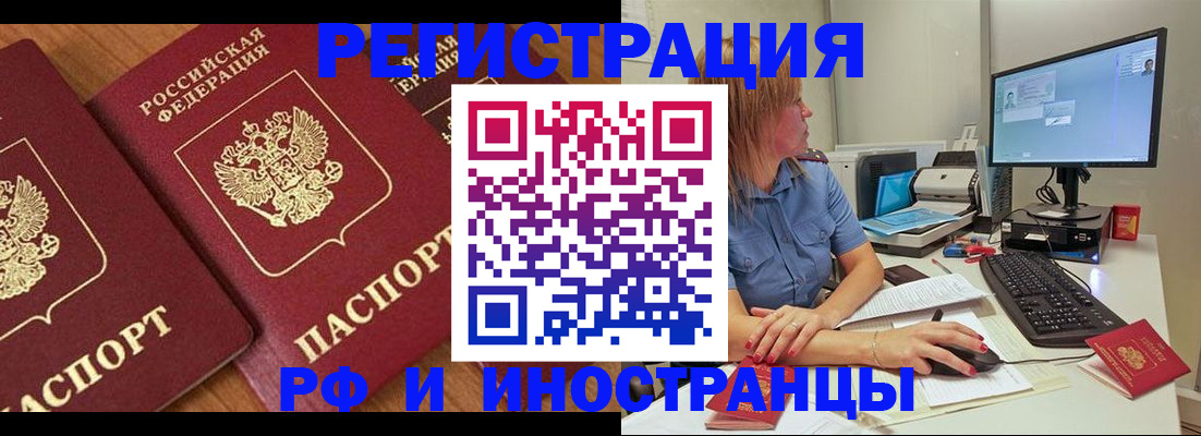 прописка штамп в Лосино-Петровском