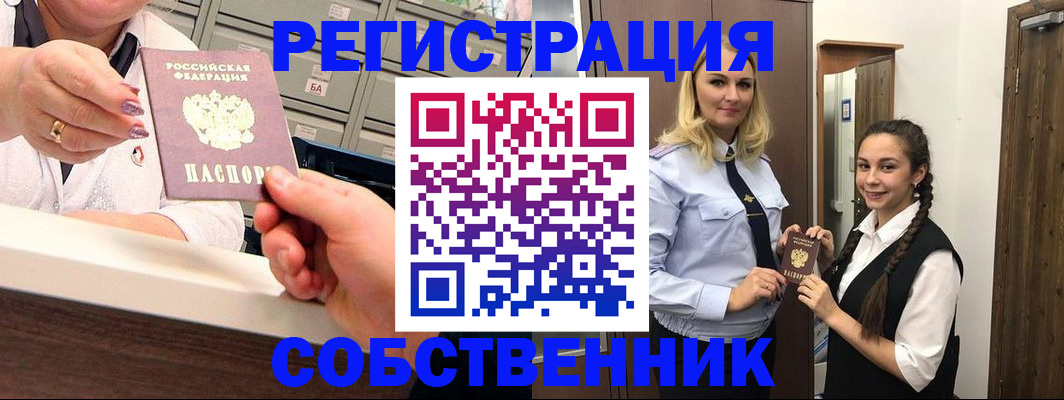 временная регистрация для всех в Лосино-Петровском